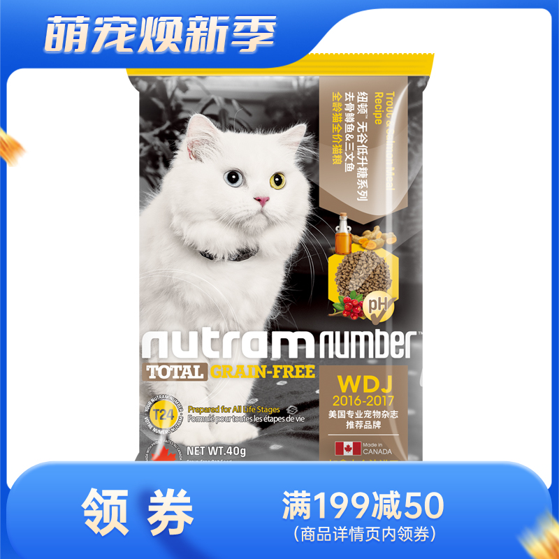 【试用装】纽顿 T24 天然无谷鲑鱼&鳟鱼配方猫粮 40g