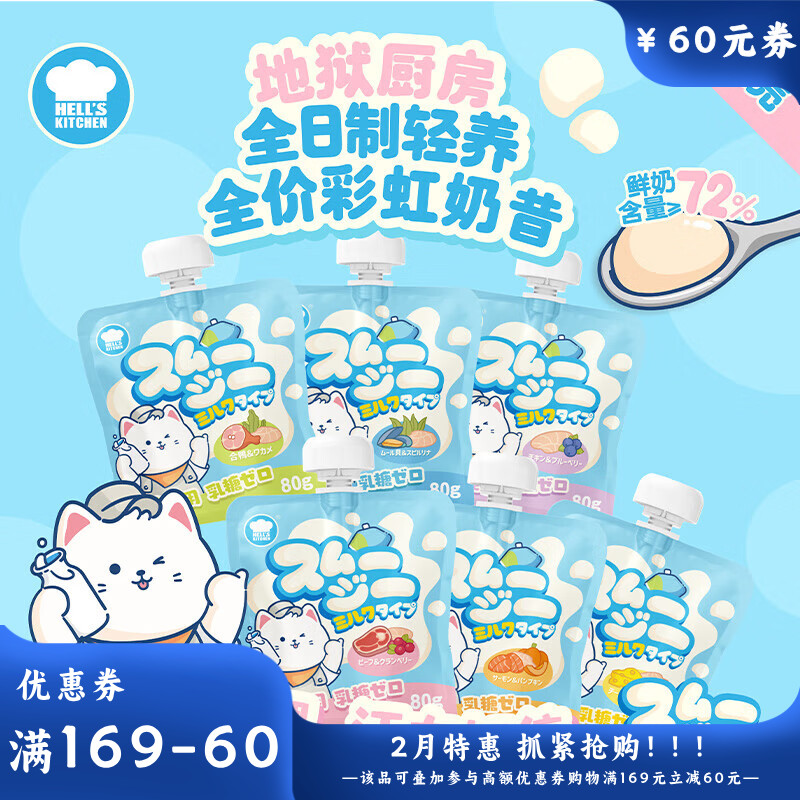 地狱厨房全价猫用鲜乳鸡肉三文鱼奶昔 80G