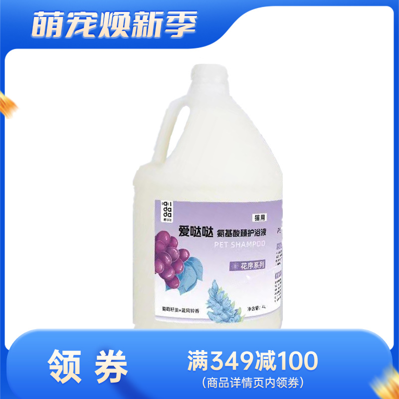 爱哒哒 花序系列 猫用氨基酸臻护浴液 4L