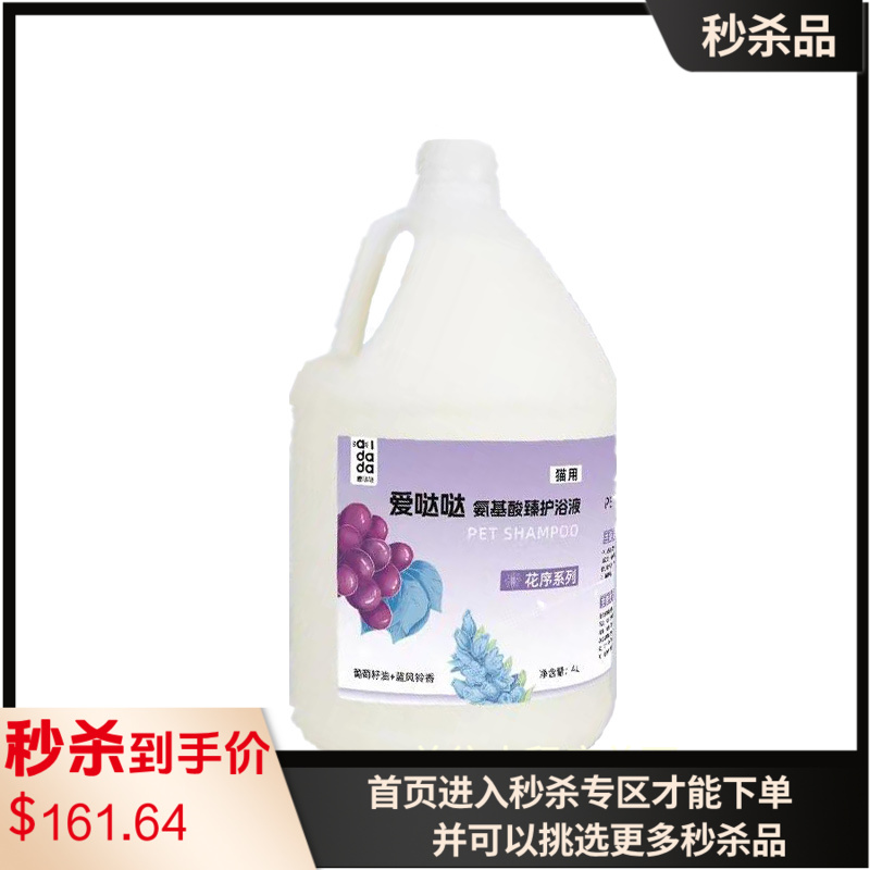 爱哒哒 花序系列 猫用氨基酸臻护浴液 4L