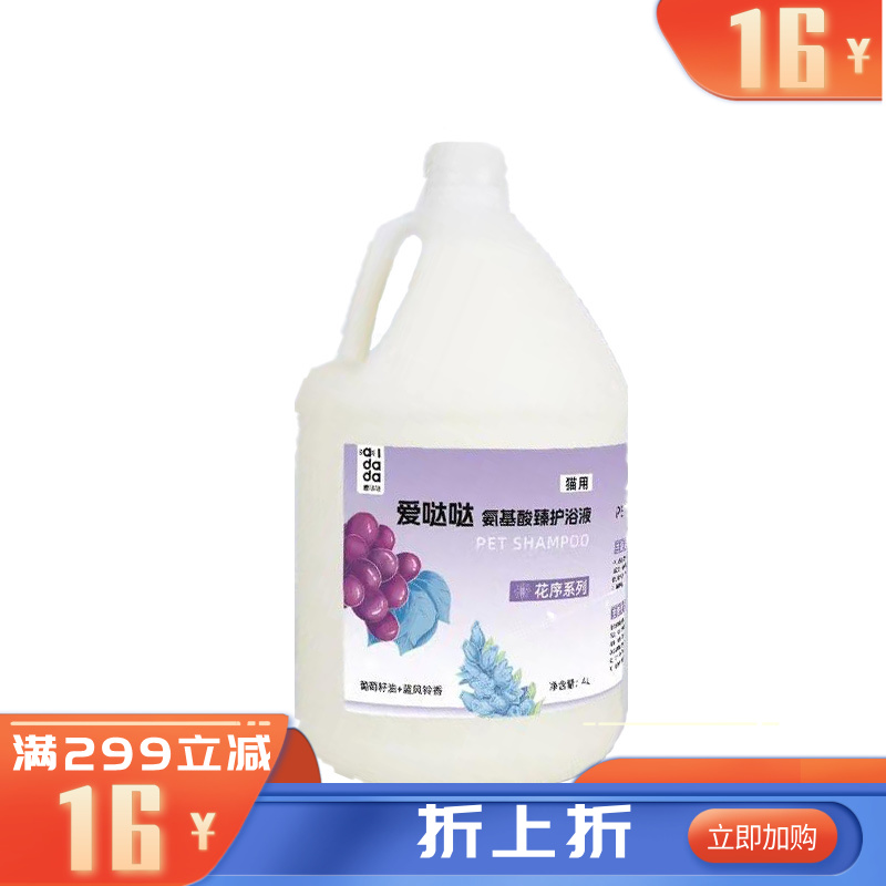 爱哒哒 花序系列 猫用氨基酸臻护浴液 4L