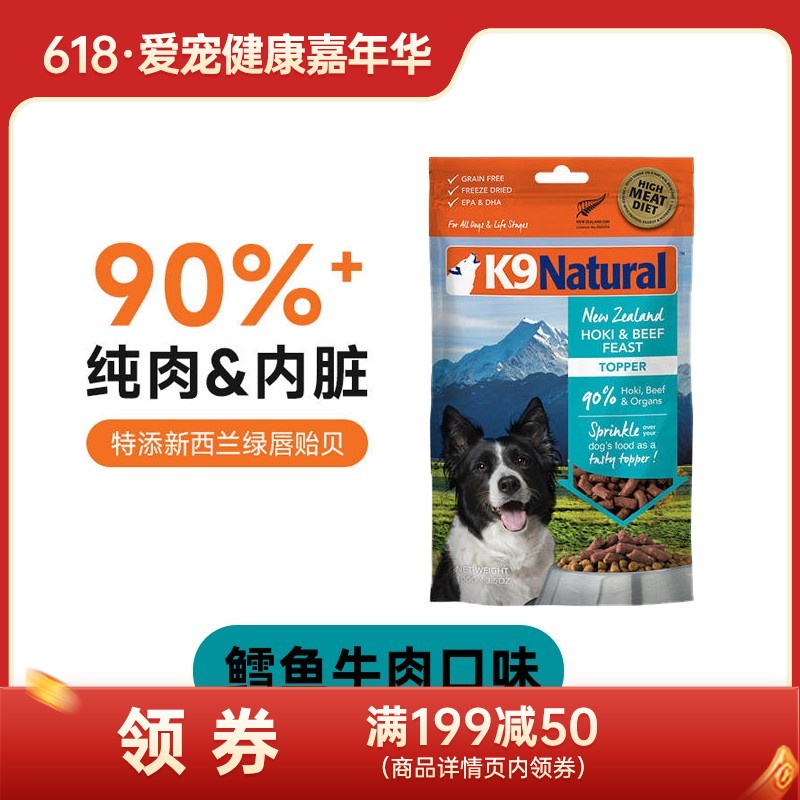 K9 Natural 犬用鳕鱼&牛肉冻干粮 100g
