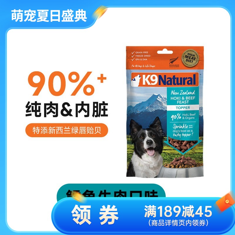 K9 Natural 犬用鳕鱼&牛肉冻干粮 100g