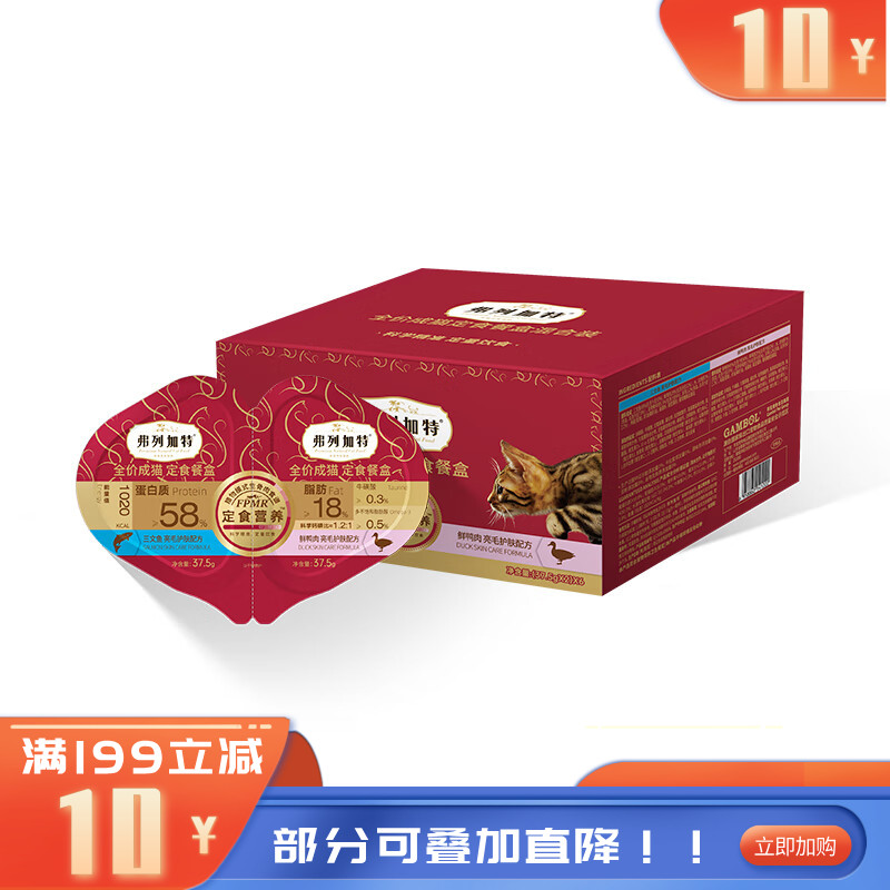 弗列加特FPMR双餐杯全价成猫定时餐盒三文鱼+鸭肉 75g*6