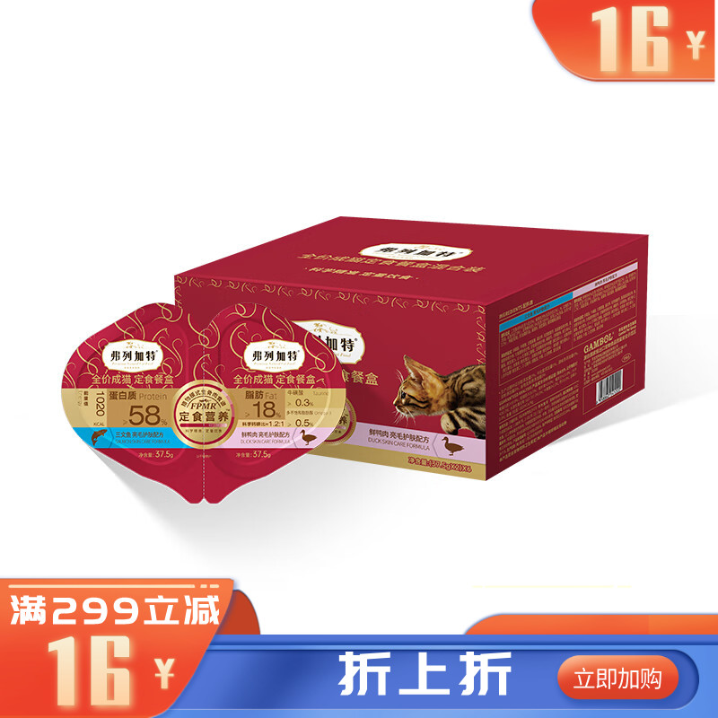 弗列加特FPMR双餐杯全价成猫定时餐盒三文鱼+鸭肉 75g*6