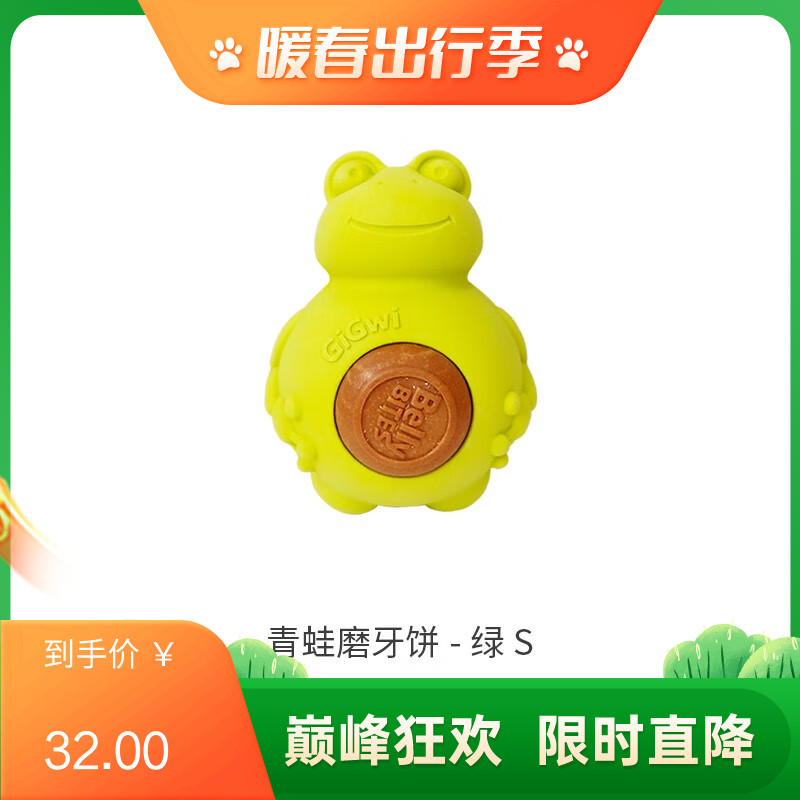 GiGwi贵为 添加磨牙饼狗狗橡胶零食玩具 绿青蛙-S