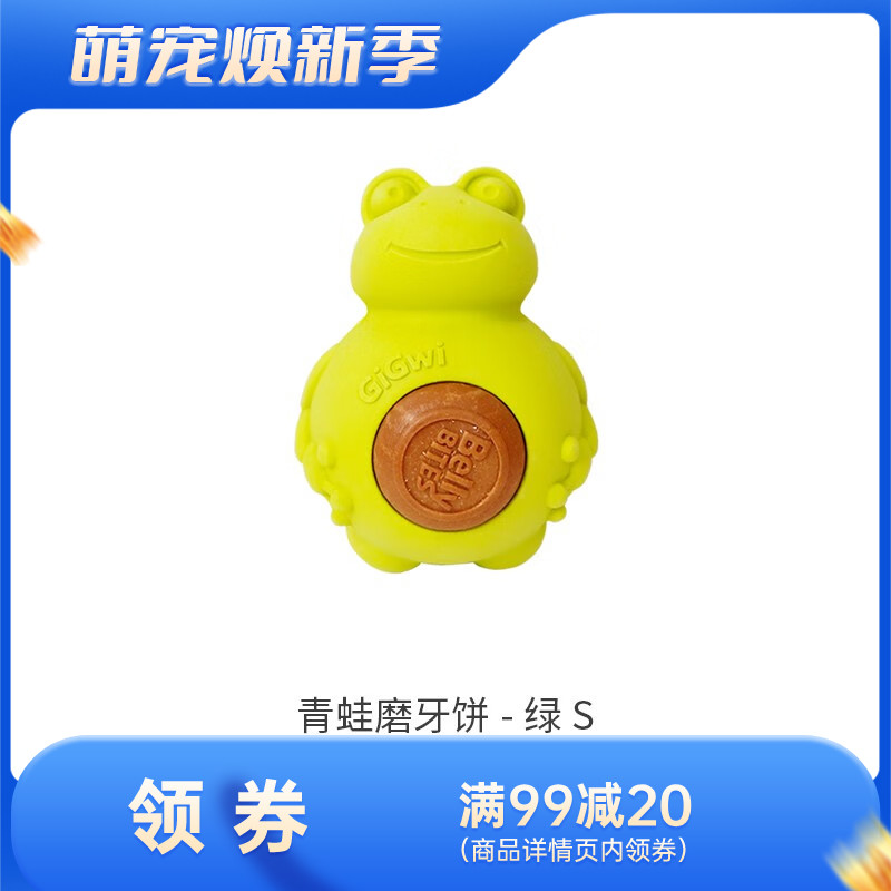 GiGwi贵为 添加磨牙饼狗狗橡胶零食玩具 绿青蛙-S