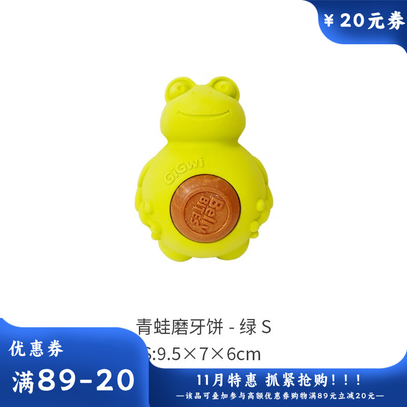 GiGwi贵为 添加磨牙饼狗狗橡胶零食玩具 绿青蛙-S