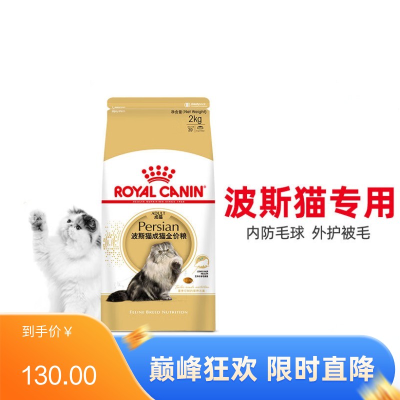 皇家 波斯猫成猫粮 P30 2kg（有效期至2025/9/11）