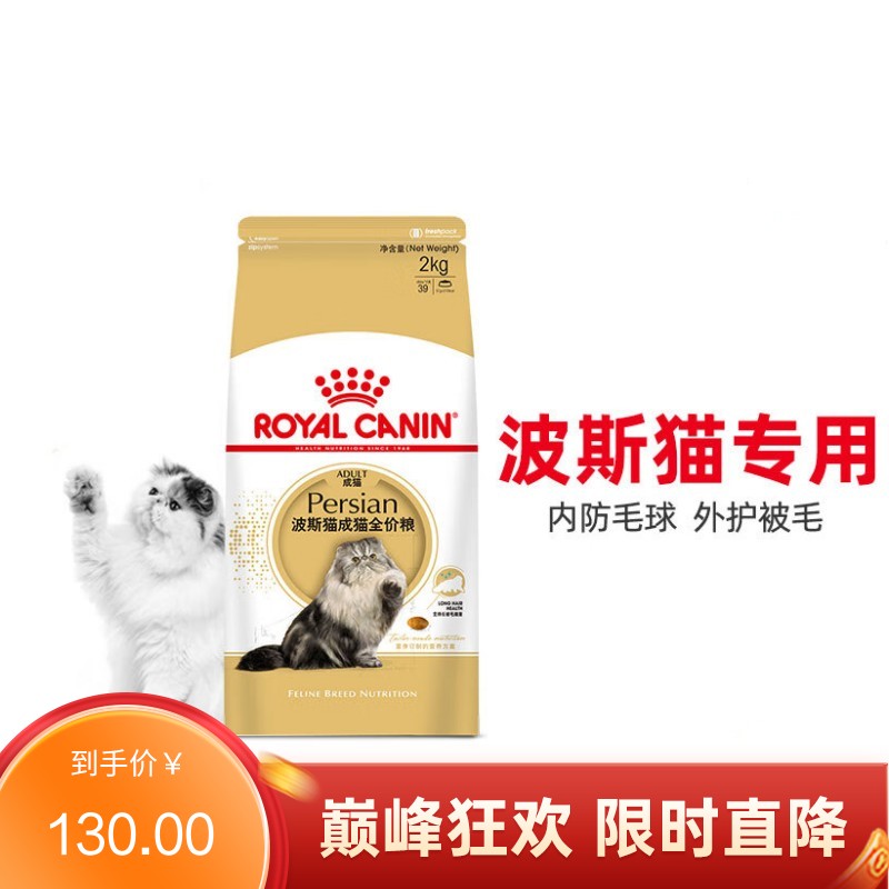 皇家 波斯猫成猫粮 P30 2kg（有效期至2025/9/11）