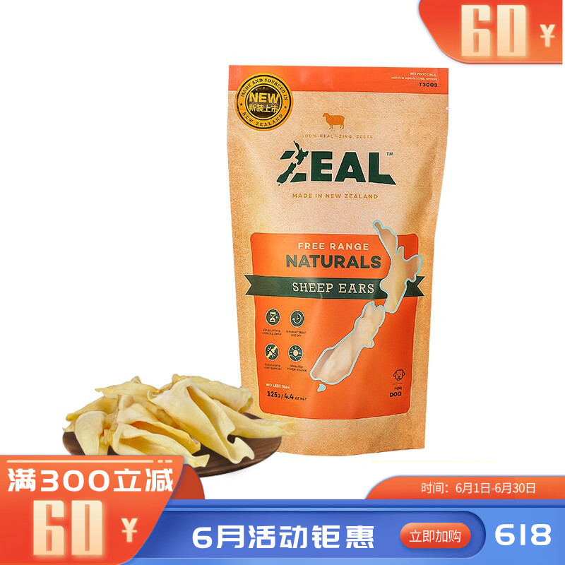 ZEAL羊肉类宠物零食犬用风干羊耳朵 125g