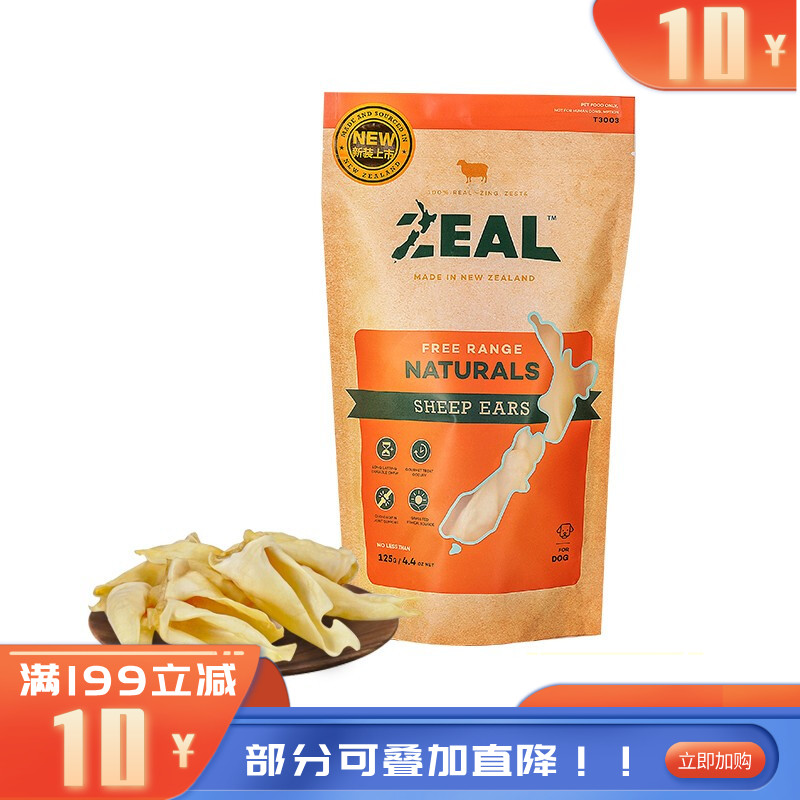 ZEAL羊肉类宠物零食犬用风干羊耳朵 125g