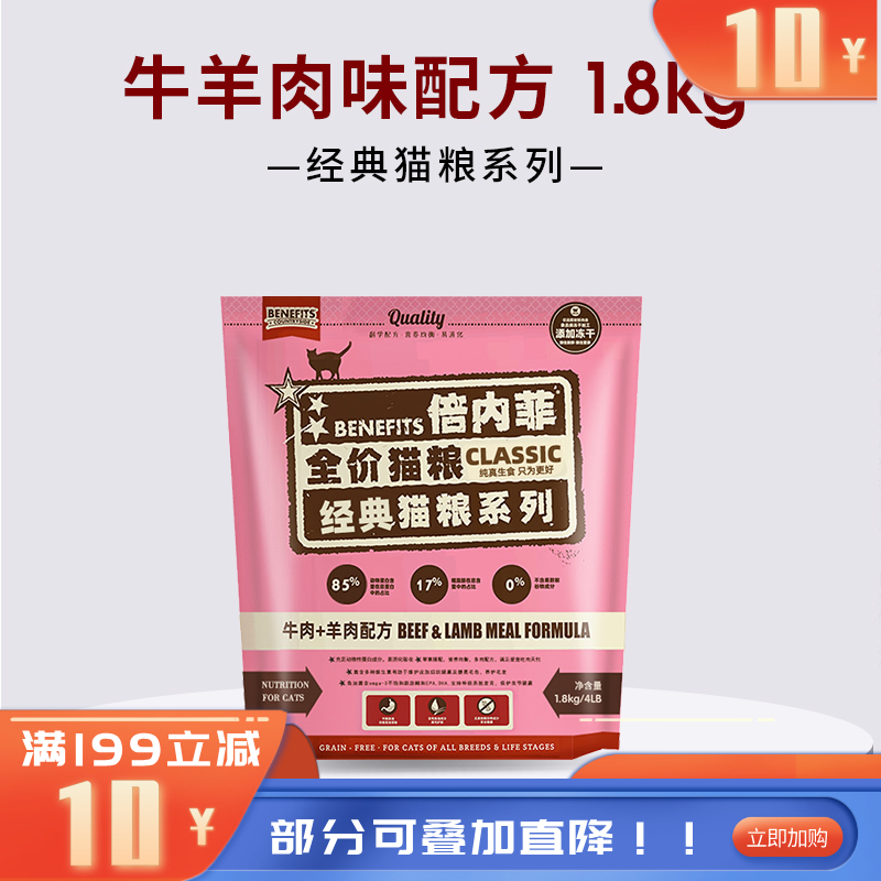 倍内菲 经典系列 牛肉羊肉配方全价无谷冻干猫粮 1.8kg