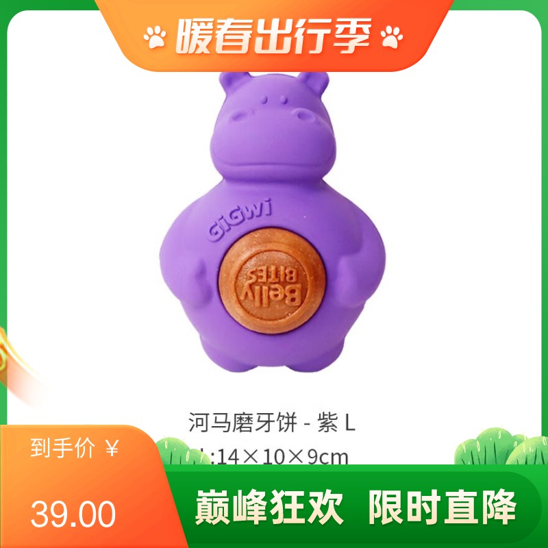 GiGwi贵为 添加磨牙饼狗狗橡胶零食玩具 紫河马-L