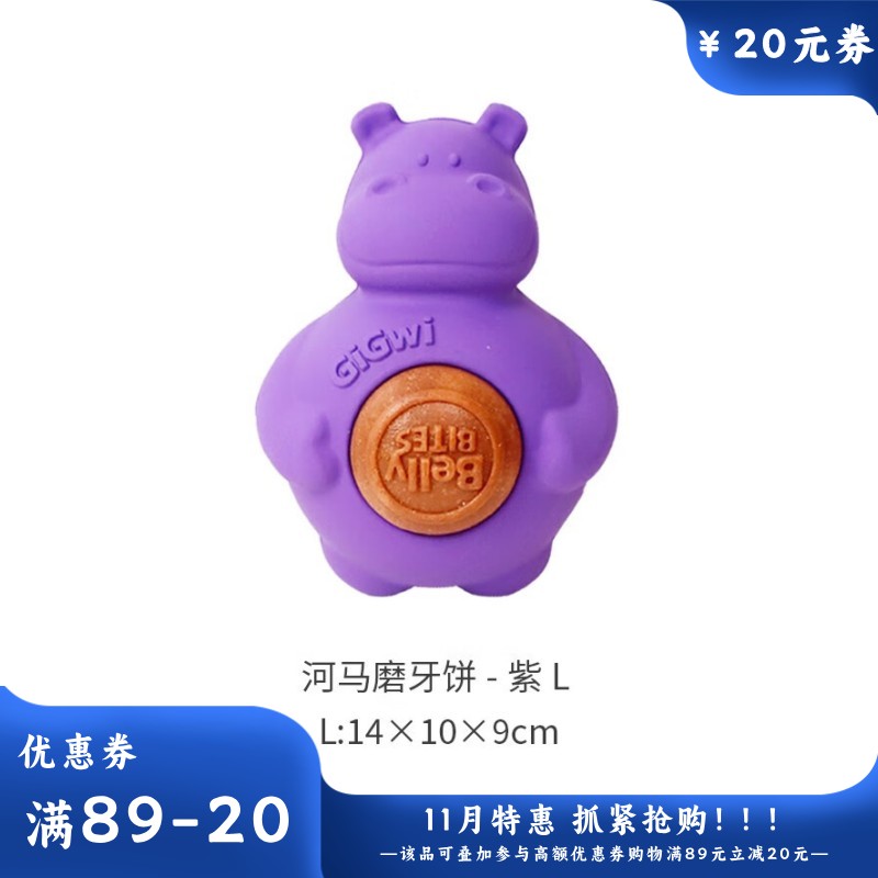 GiGwi贵为 添加磨牙饼狗狗橡胶零食玩具 紫河马-L