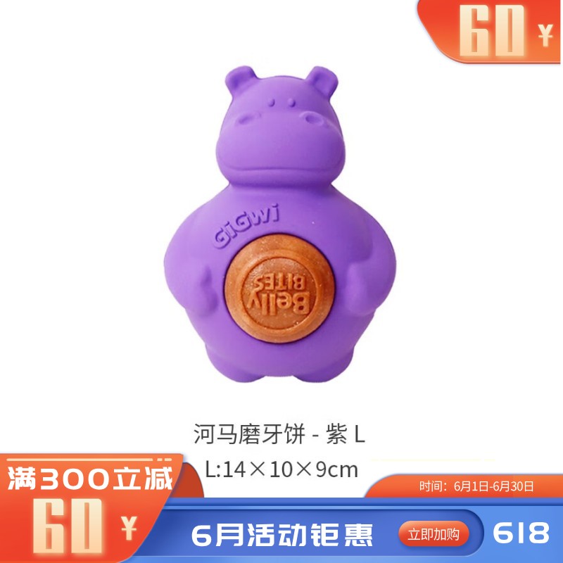GiGwi贵为 添加磨牙饼狗狗橡胶零食玩具 紫河马-L
