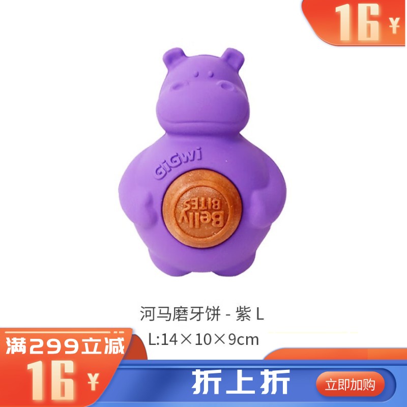 GiGwi贵为 添加磨牙饼狗狗橡胶零食玩具 紫河马-L