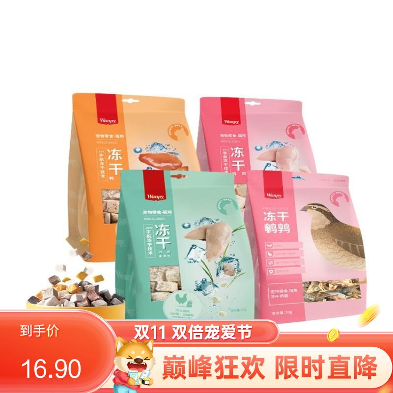 wanpy顽皮 猫用冻干鸡肉+猫草粒 宠物零食 60g（有效期至2024/4/15）