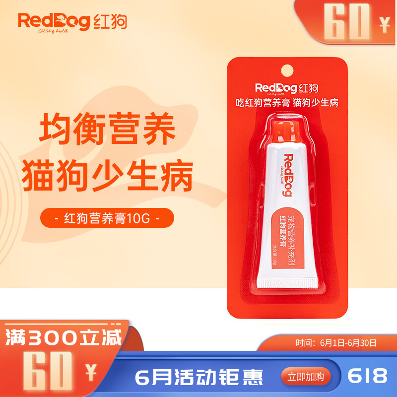 【尝鲜装】红狗 犬猫通用综合营养膏 10g
