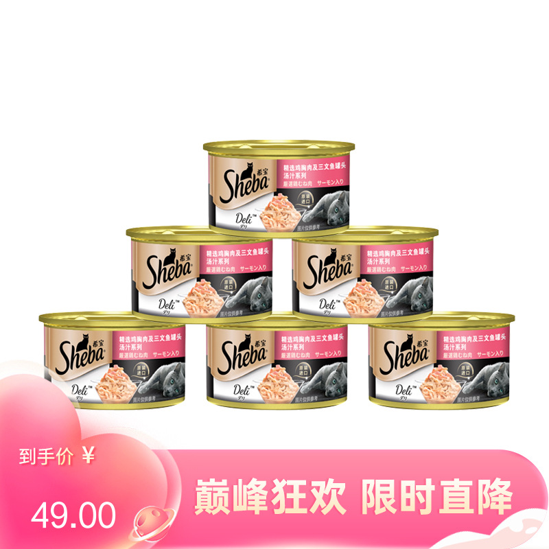 【6罐】希宝 汤汁系列 鸡胸肉三文鱼成猫罐 85g/罐