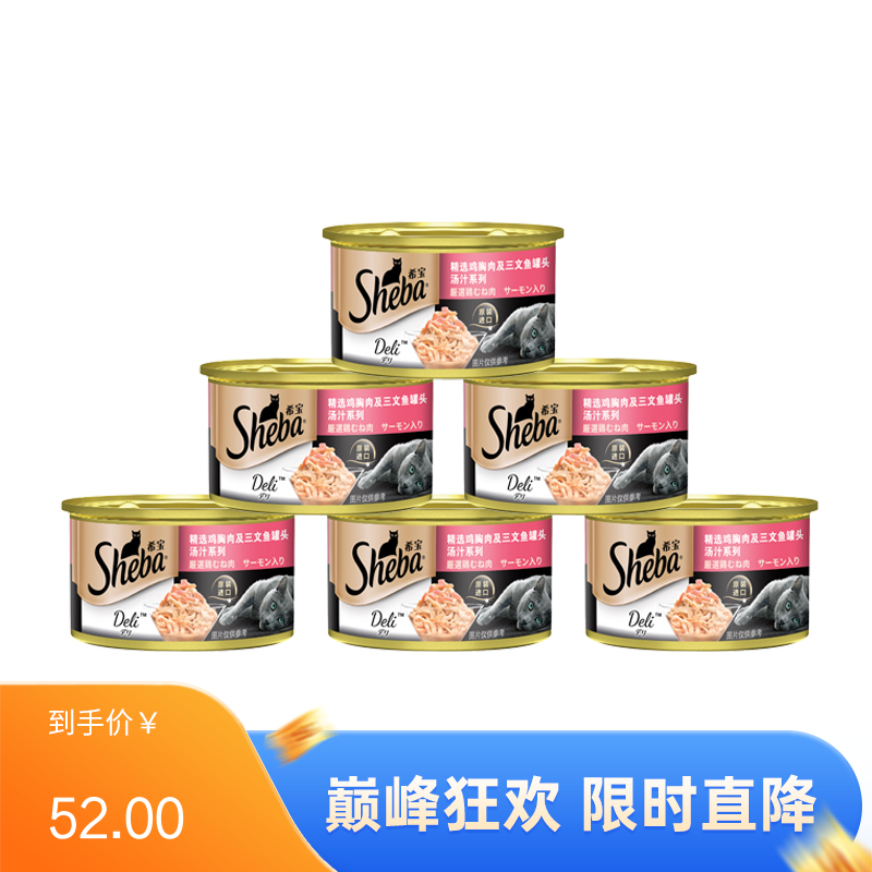 【6罐】希宝 汤汁系列 鸡胸肉三文鱼成猫罐 85g/罐
