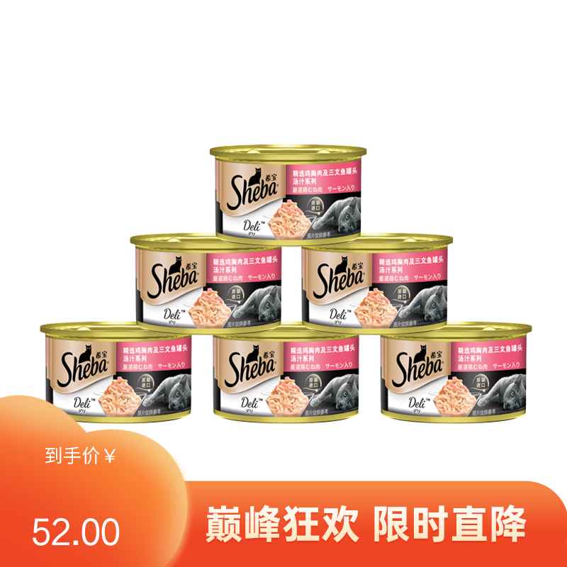 【6罐】希宝 汤汁系列 鸡胸肉三文鱼成猫罐 85g/罐