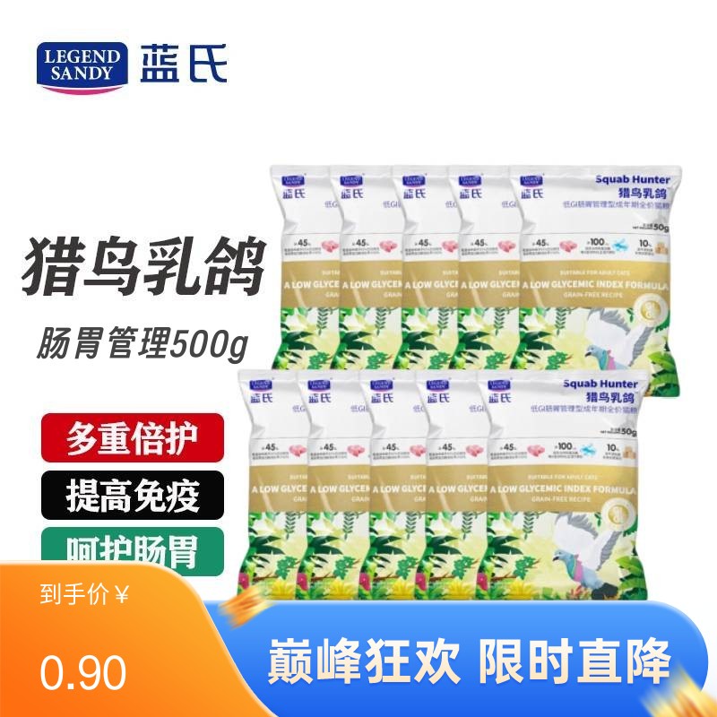 蓝氏 猎鸟乳鸽低GI肠胃管理全价猫粮 50g/袋（有效期至2025/7/1）