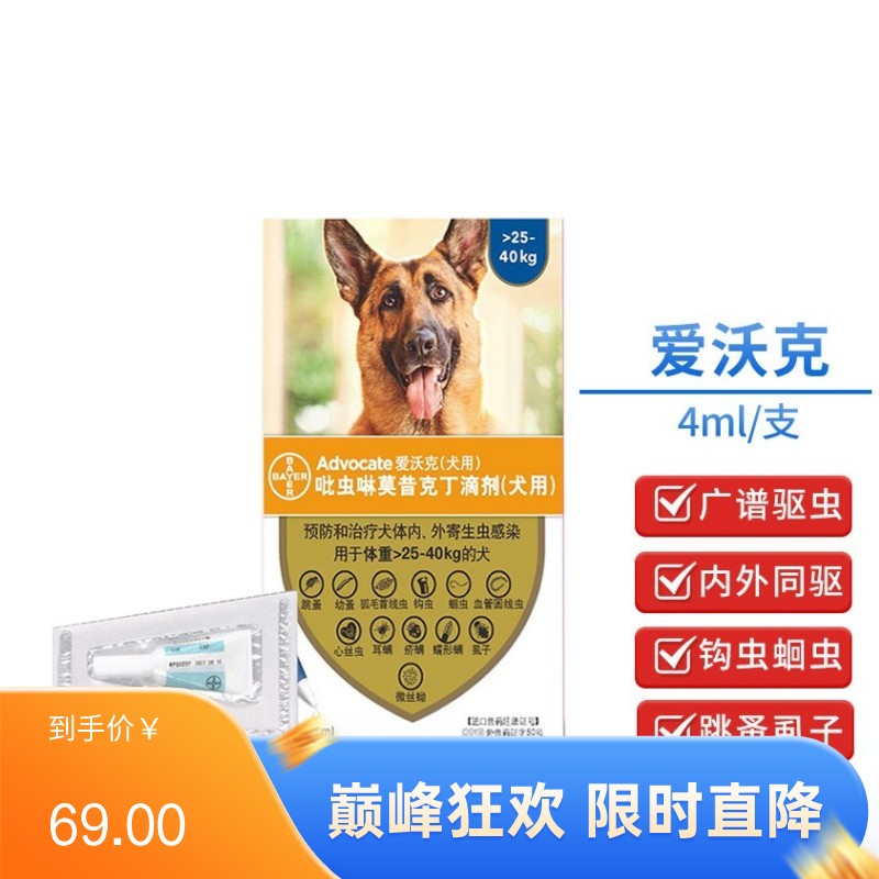 【单支装】礼蓝拜耳 爱沃克 25-40kg犬用 体内外驱虫滴剂 1支（效期至2025/5/15）