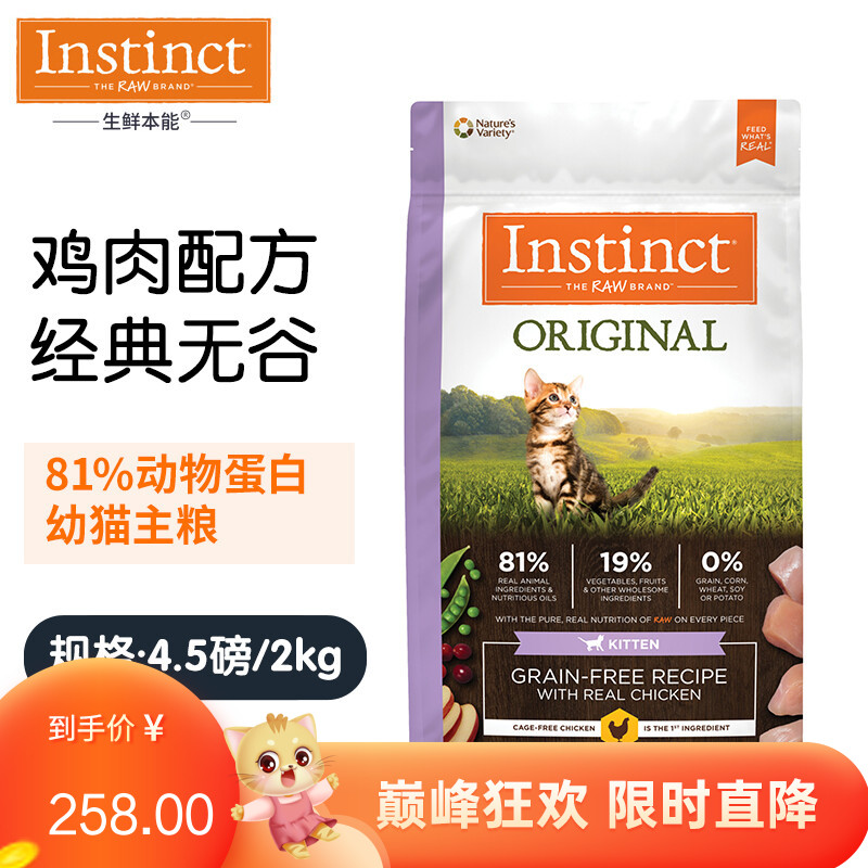 Instinct百利生鲜本能 经典无谷系列 鸡肉配方幼猫粮 4.5LB（2kg）