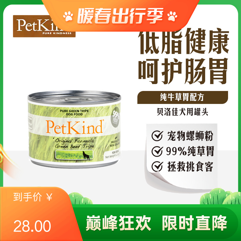 贝洛佳 牛肚配方宠物零食犬罐 175g