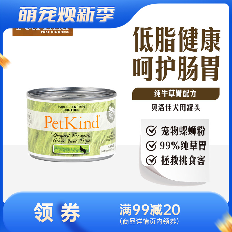 贝洛佳 牛肚配方宠物零食犬罐 175g