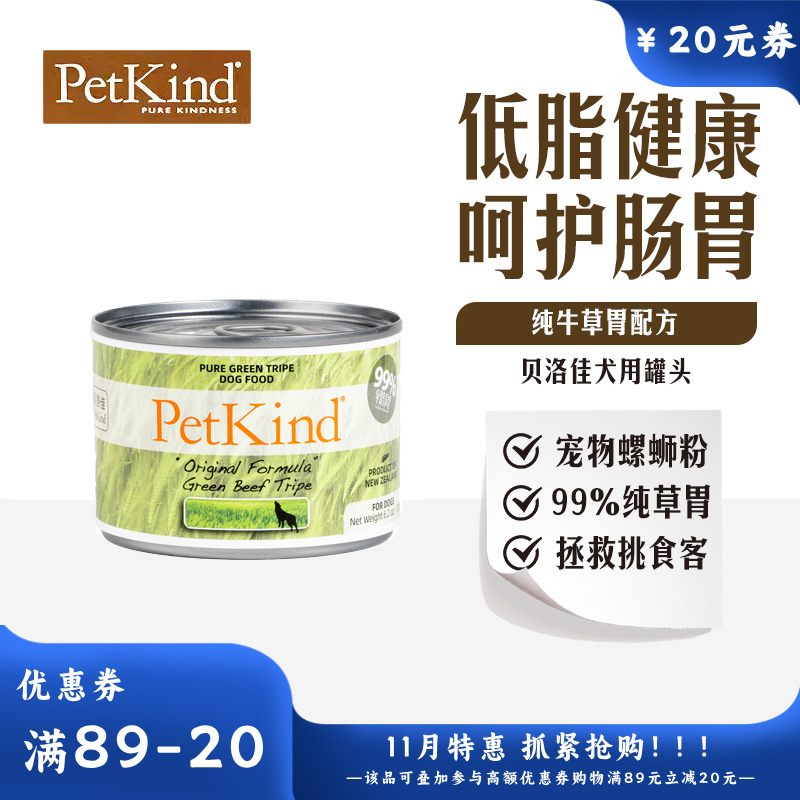 贝洛佳 牛肚配方宠物零食犬罐 175g