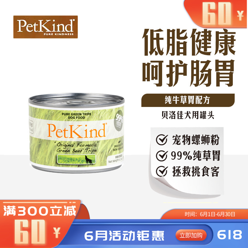 贝洛佳 牛肚配方宠物零食犬罐 175g