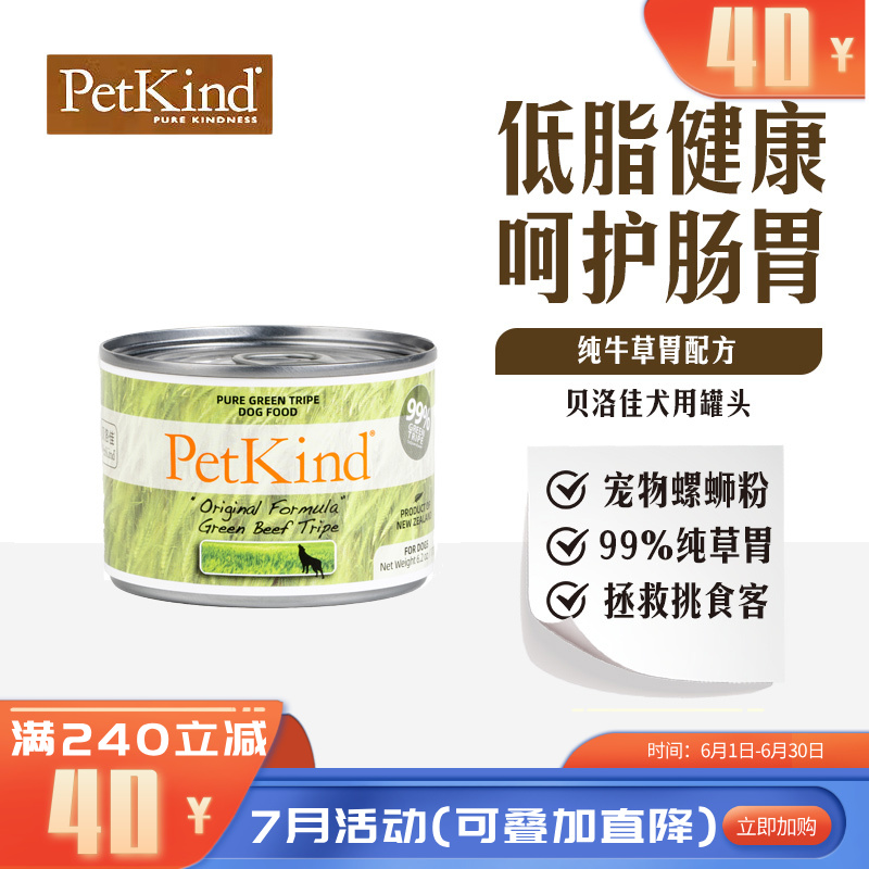 贝洛佳 牛肚配方宠物零食犬罐 175g