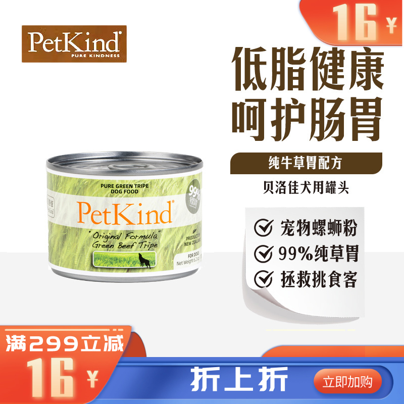 贝洛佳 牛肚配方宠物零食犬罐 175g