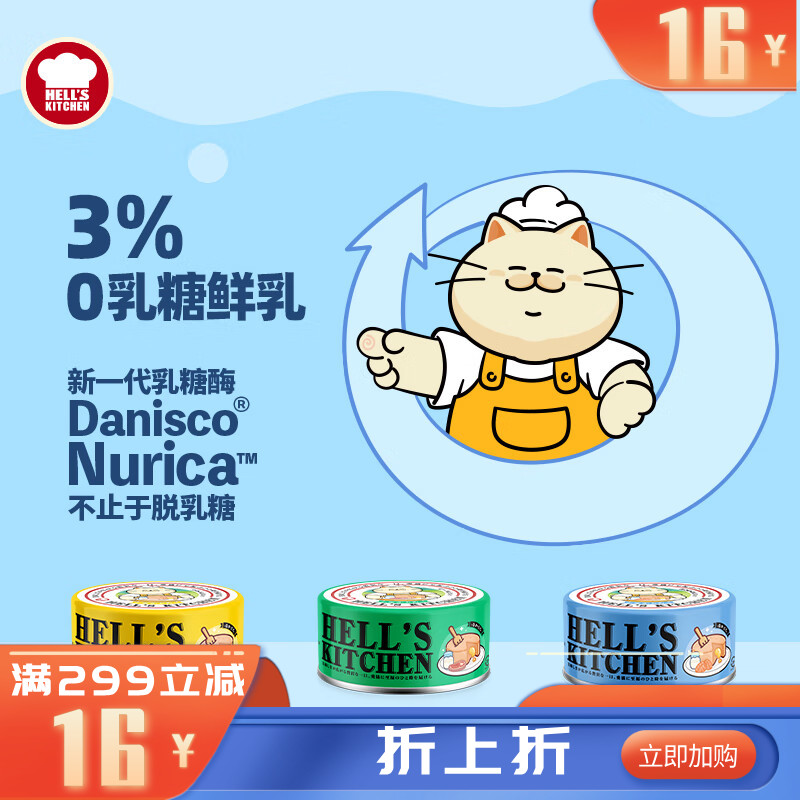 地狱厨房全价流心主食罐成猫用三文鱼鲜乳 80G