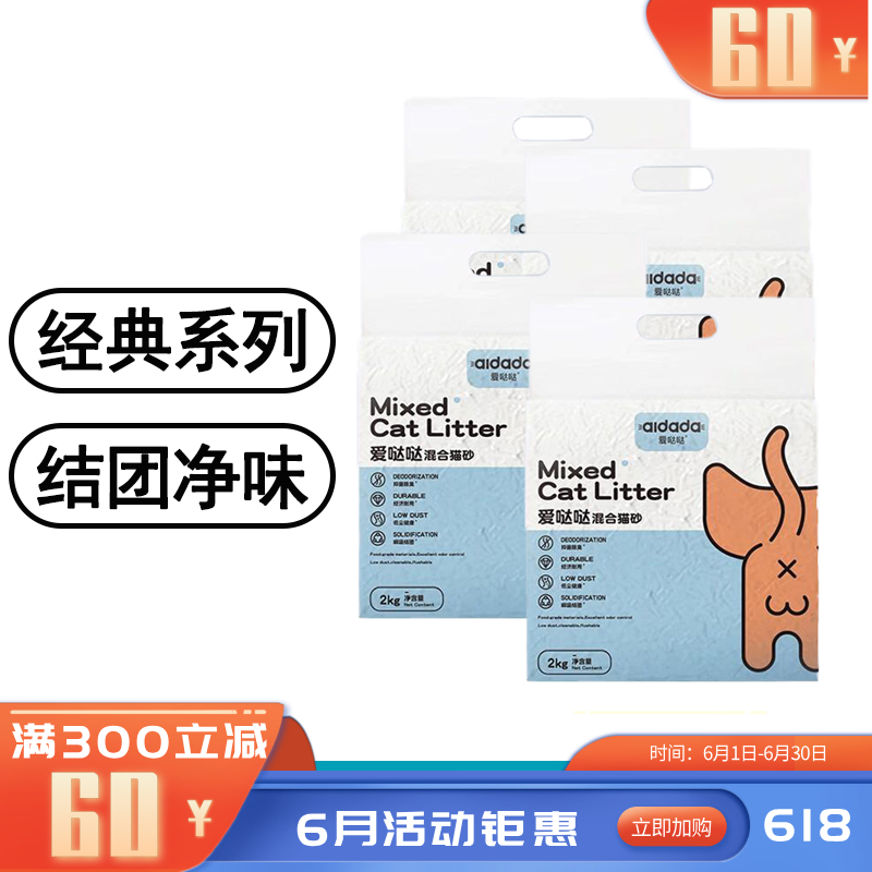 【4袋】爱哒哒 混合猫砂 结团吸水高效除臭 2kg/袋