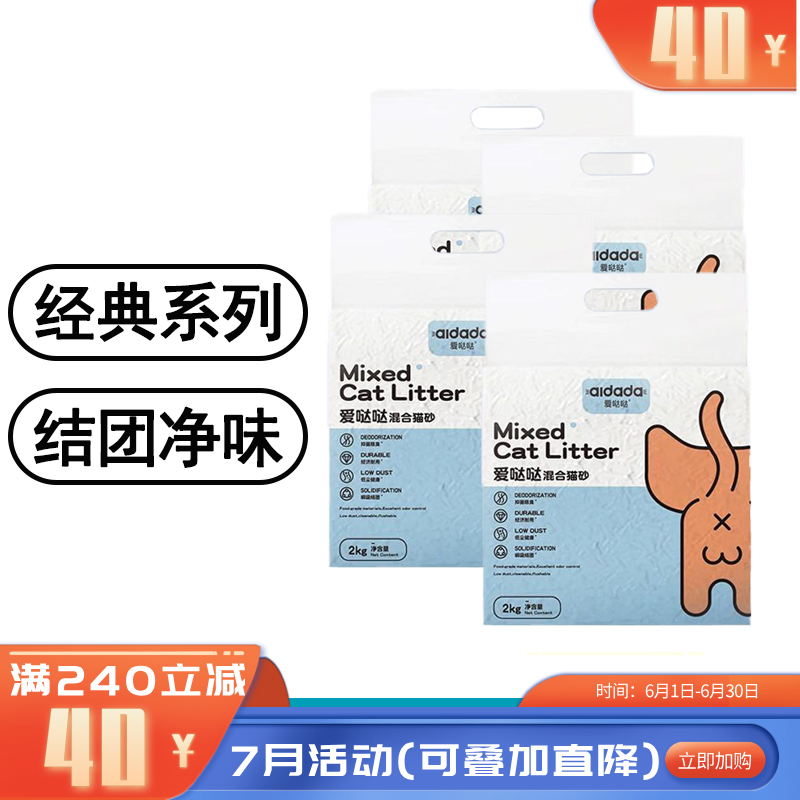 【4袋】爱哒哒 混合猫砂 结团吸水高效除臭 2kg/袋