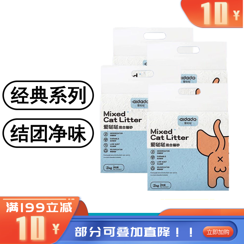 【4袋】爱哒哒 混合猫砂 结团吸水高效除臭 2kg/袋