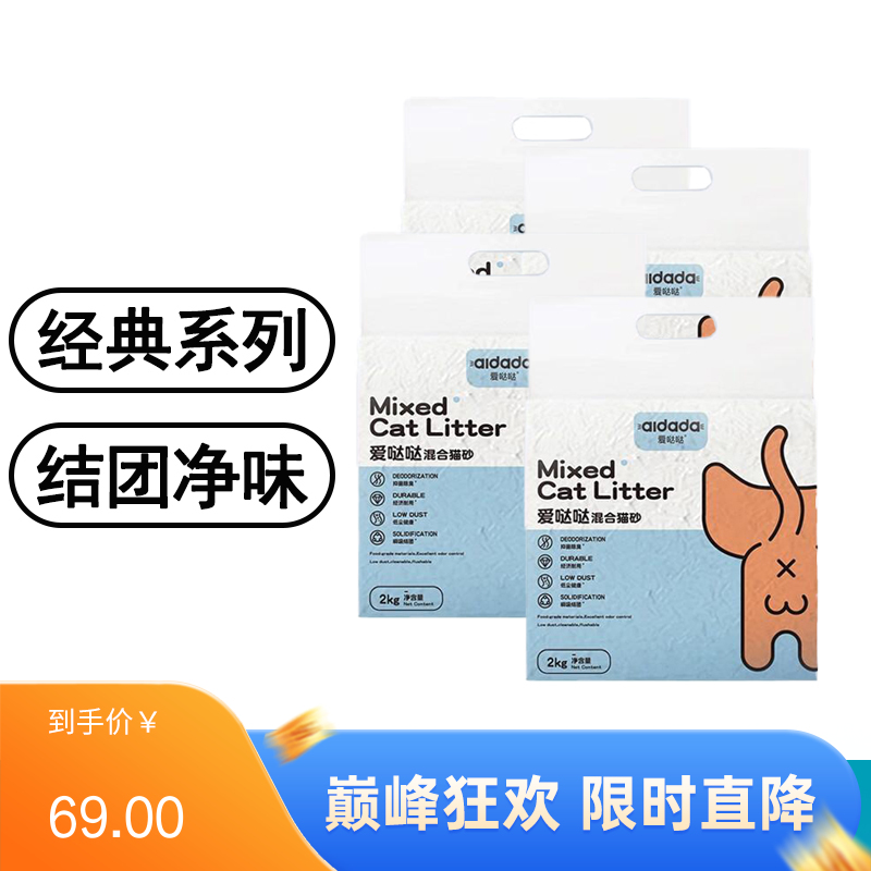 【4袋】爱哒哒 混合猫砂 结团吸水高效除臭 2kg/袋