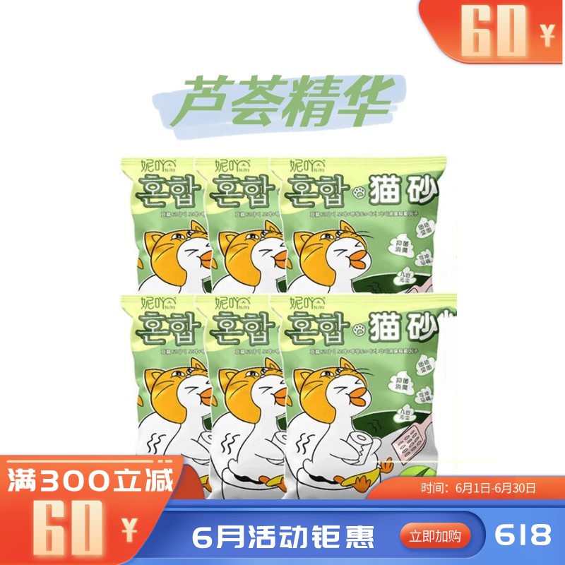 【6袋】NiYa妮吖 芦荟味 豆腐膨润土混合猫砂 6L（2.5kg）/袋