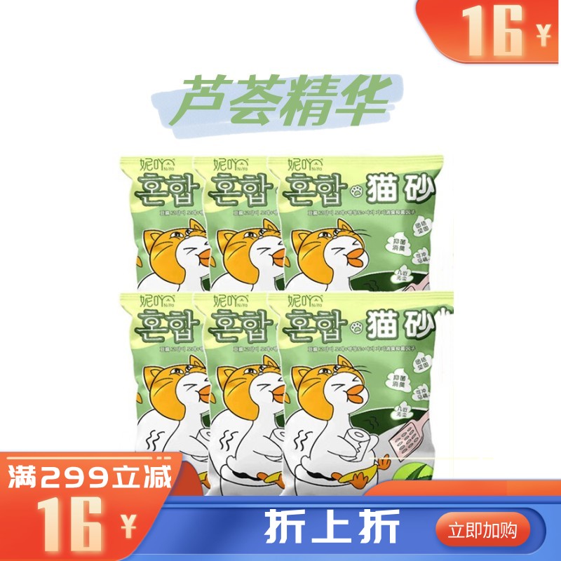 【6袋】NiYa妮吖 芦荟味 豆腐膨润土混合猫砂 6L（2.5kg）/袋