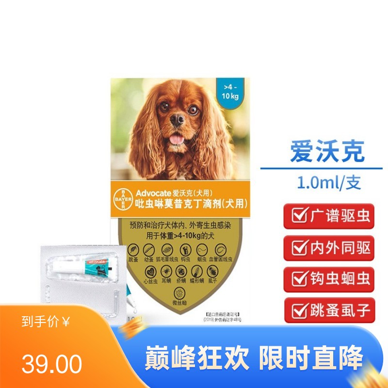 【单支装】礼蓝拜耳 爱沃克4-10kg犬用体内外驱虫滴剂 1支（单支拆售）效期至2025/5/4