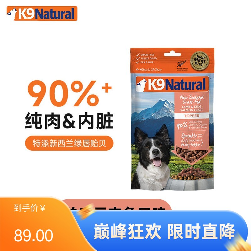 K9Natural 犬用羊肉&三文鱼冻干粮 100g（有效期至2025/7/15）