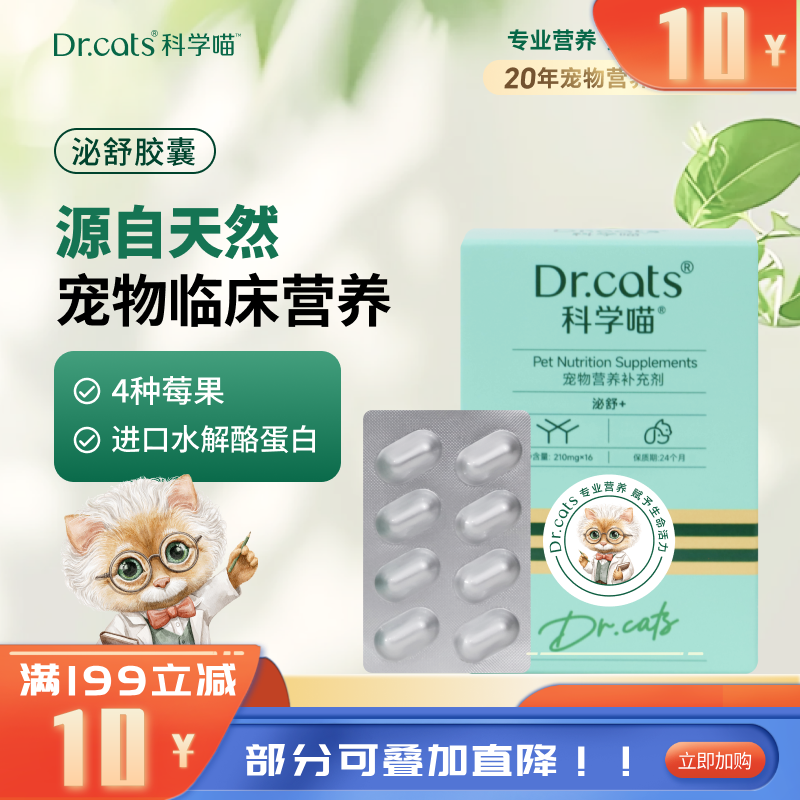 科学喵泌舒胶囊 16粒/盒