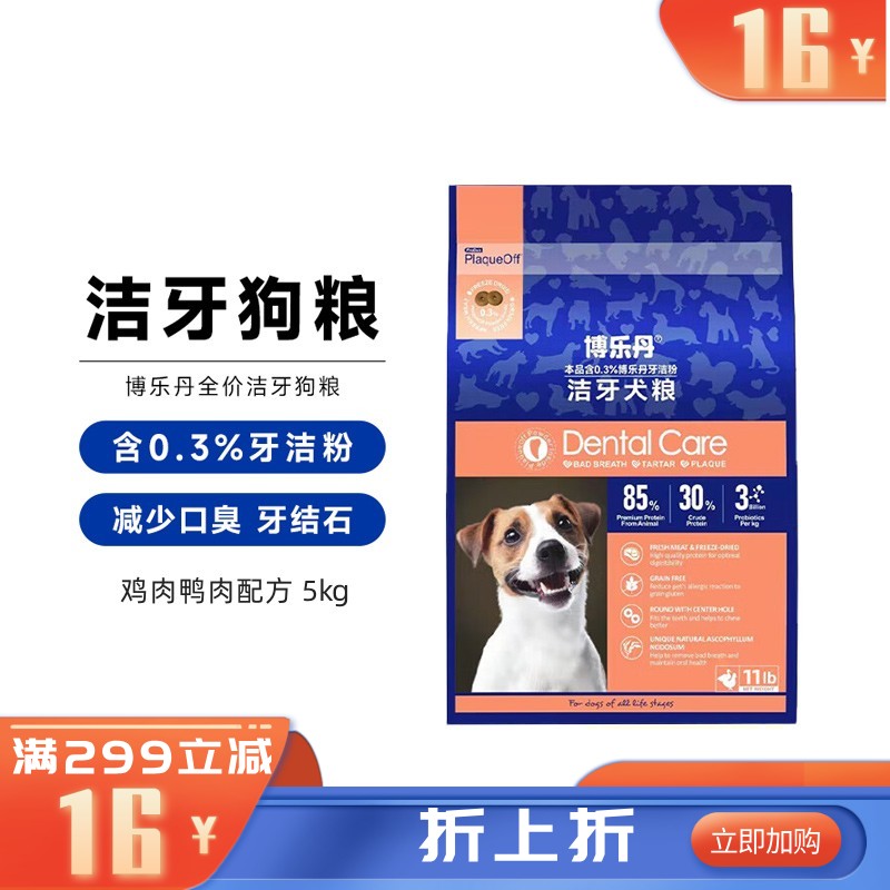 博乐丹 鸡肉鸭肉配方全价洁牙犬粮 5kg