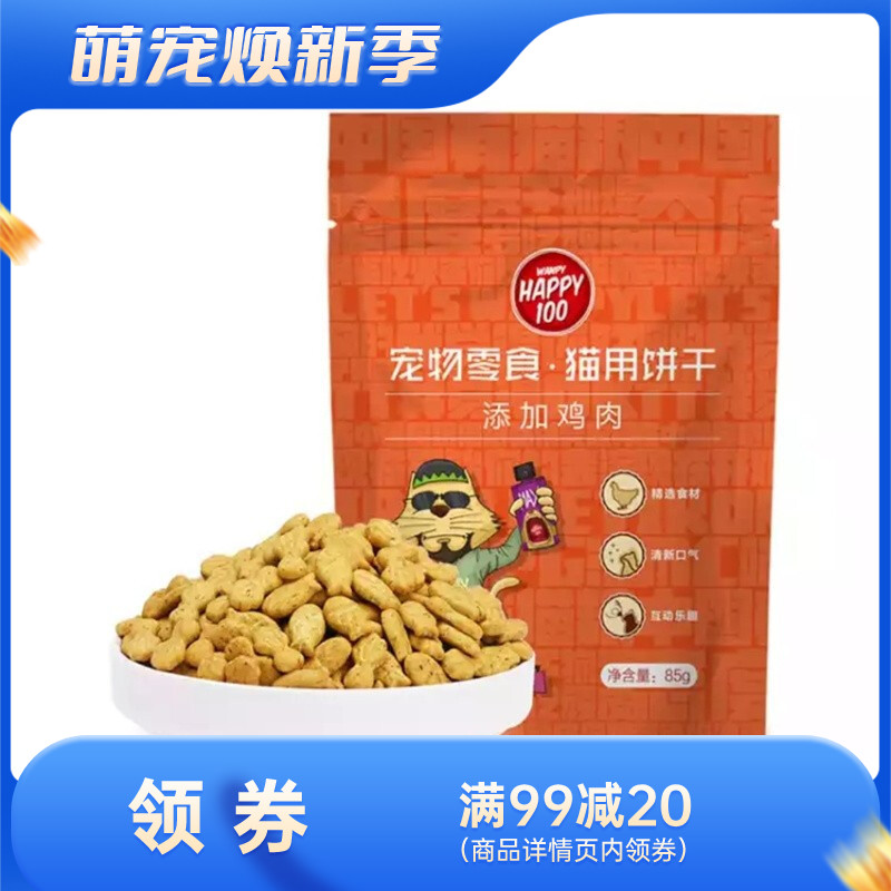Wanpy顽皮 Happy100  猫用鸡肉饼干 85g