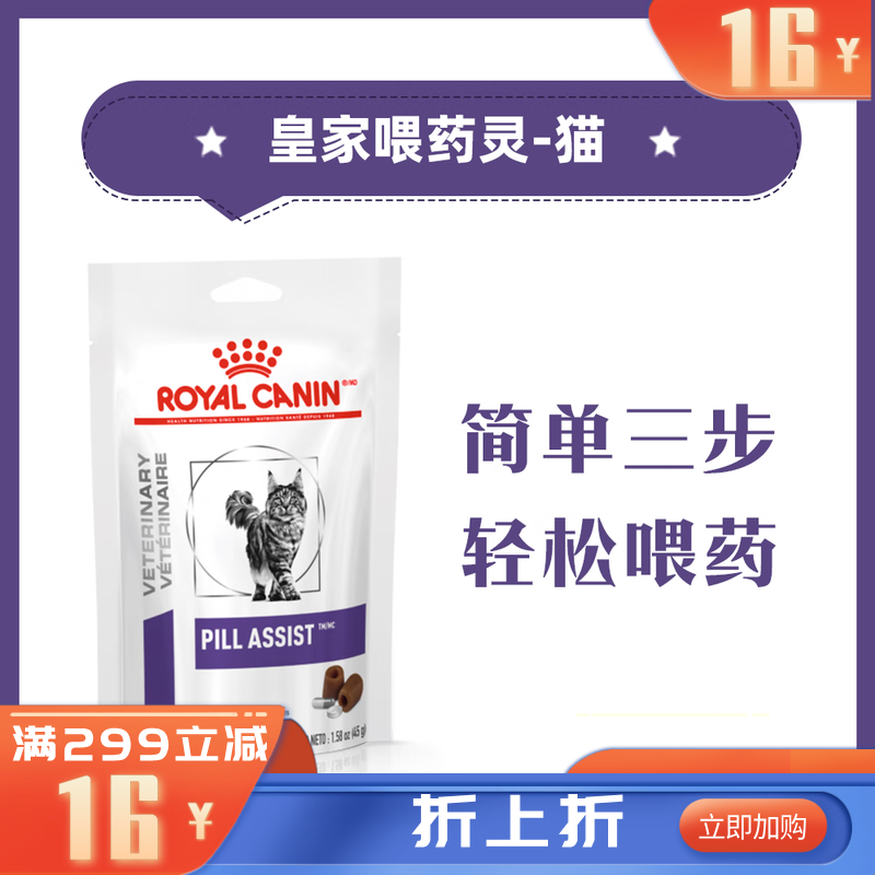 【临期】皇家喂药灵猫用零食 45g