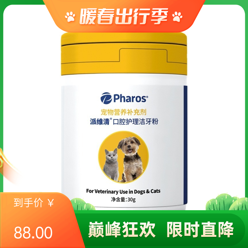 Pharos派维清 犬猫通用口腔护理洁牙粉 30g