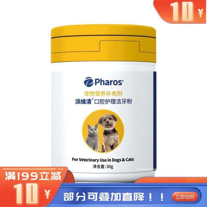 Pharos派维清 犬猫通用口腔护理洁牙粉 30g（有效期至2026/1/8）